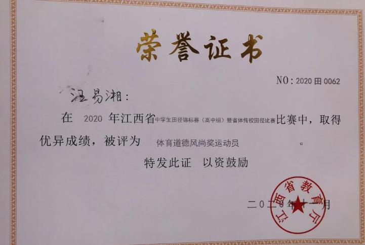 喜報！宜春昌黎汪易湘同學(xué)摘得殊榮