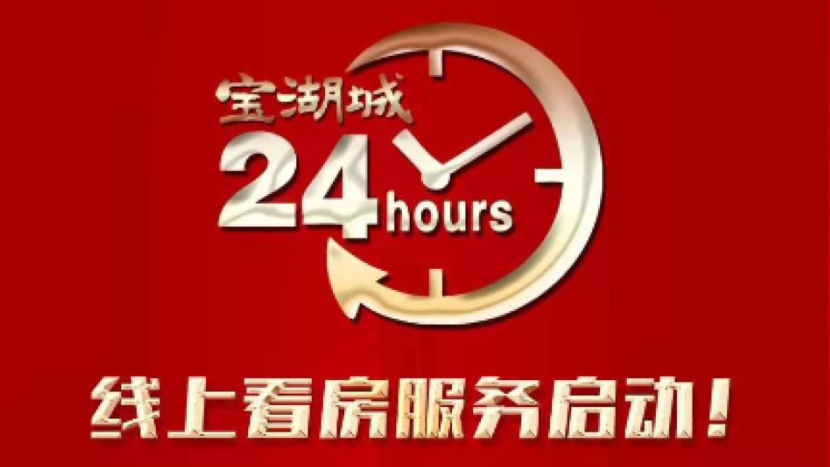 【三陸康集團(tuán)】寶湖城線上營(yíng)銷中心啟動(dòng)！