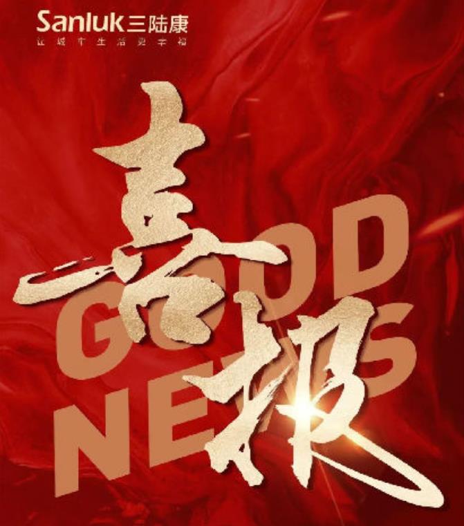 喜報(bào)！三陸康集團(tuán)和廣潤(rùn)建設(shè)有限公司榮獲稅收上臺(tái)階獎(jiǎng)！
